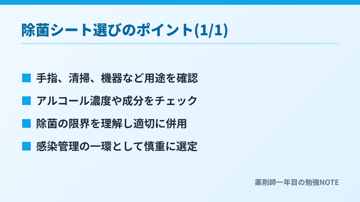除菌シート選びのポイント(1/1)
