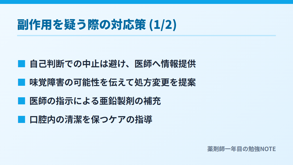 副作用を疑う際の対応策 (1/2)