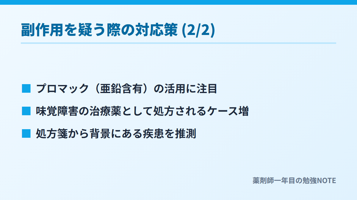 副作用を疑う際の対応策 (2/2)