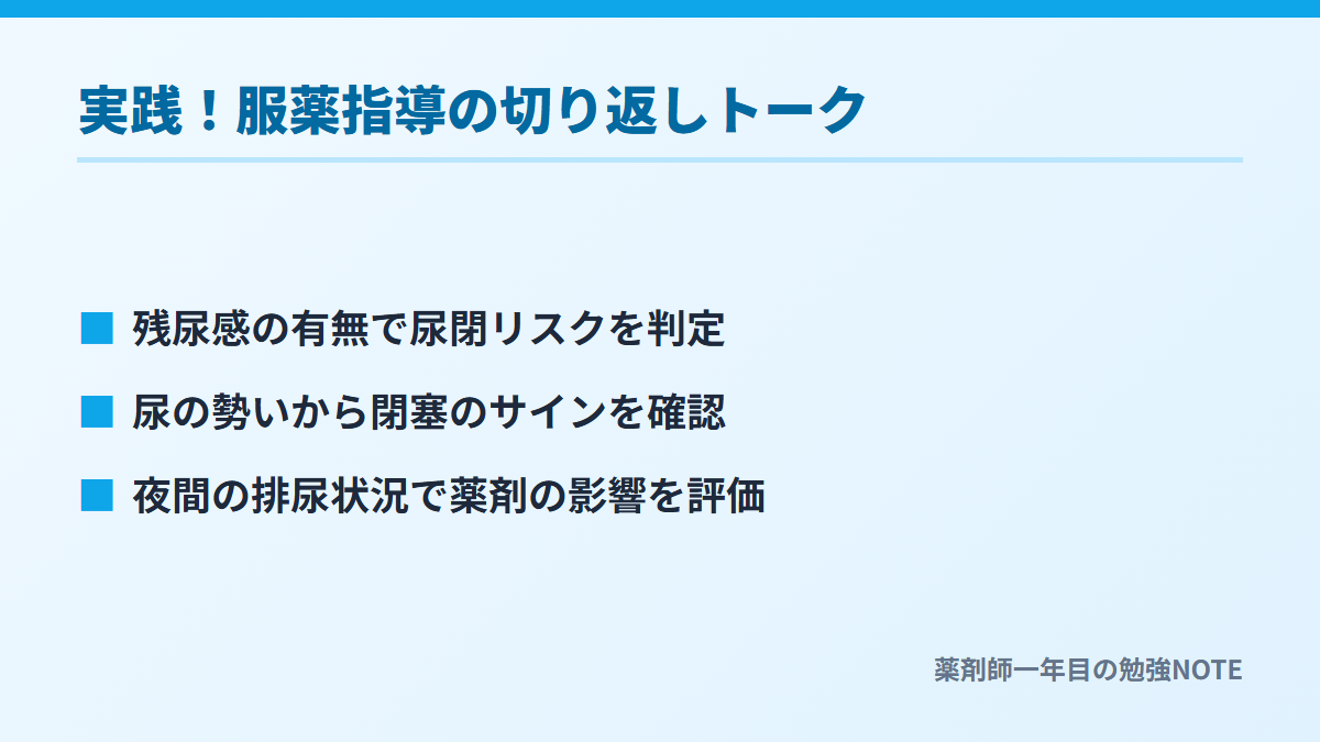 実践！服薬指導の切り返しトーク
