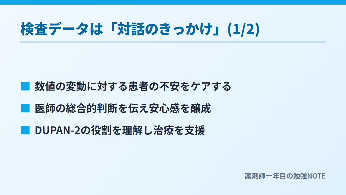 検査データは「対話のきっかけ」(1/2)