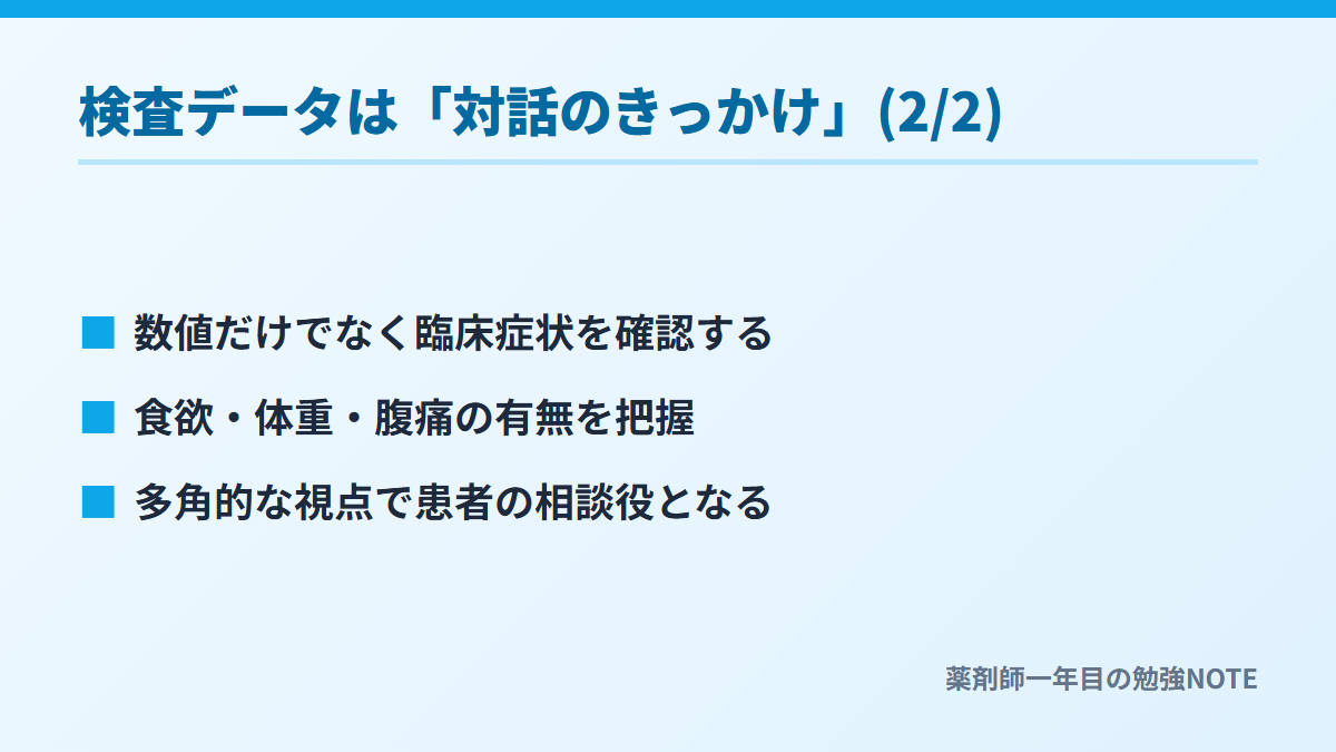 検査データは「対話のきっかけ」(2/2)