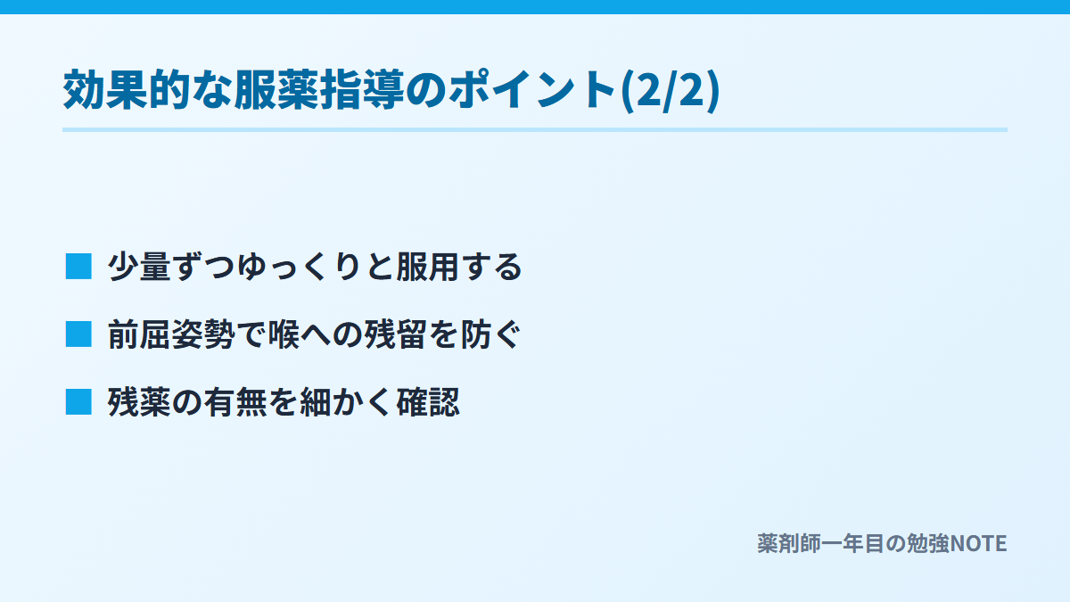 効果的な服薬指導のポイント(2/2)