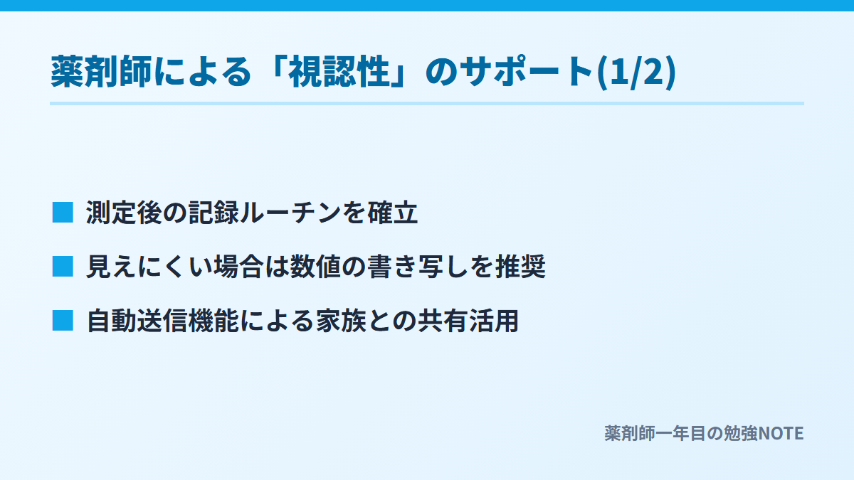 薬剤師による「視認性」のサポート(1/2)