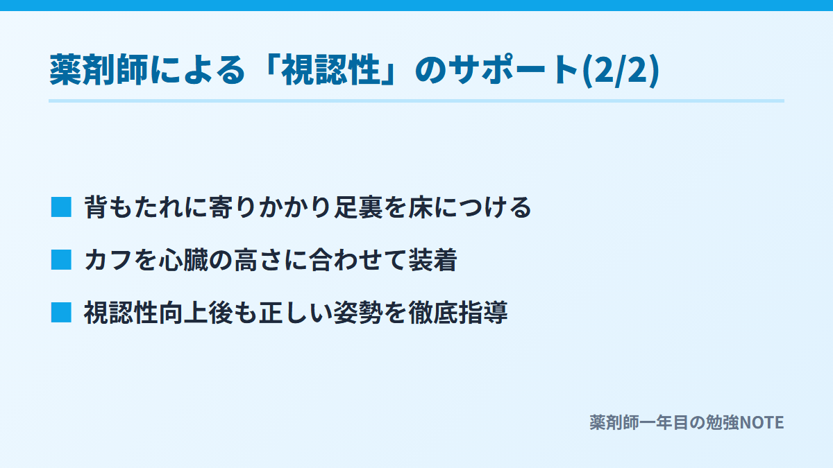 薬剤師による「視認性」のサポート(2/2)