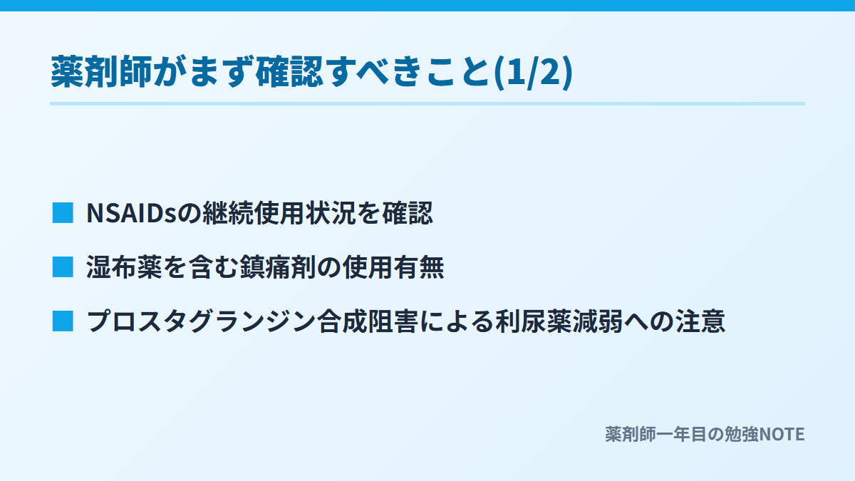 薬剤師がまず確認すべきこと(1/2)