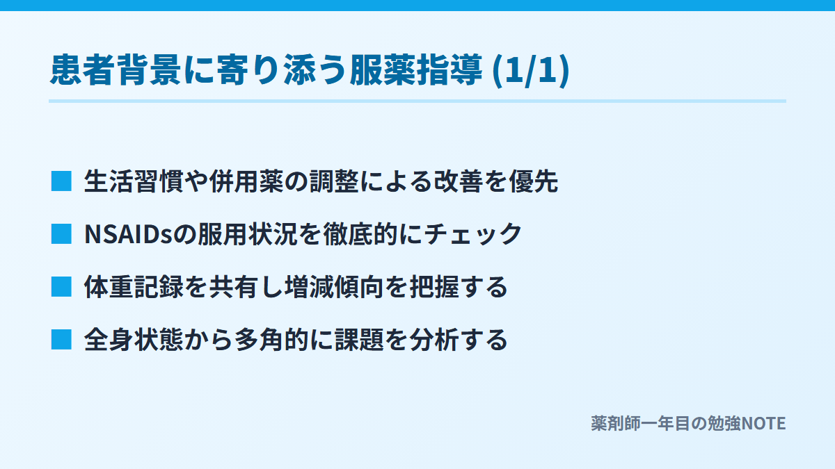 患者背景に寄り添う服薬指導 (1/1)