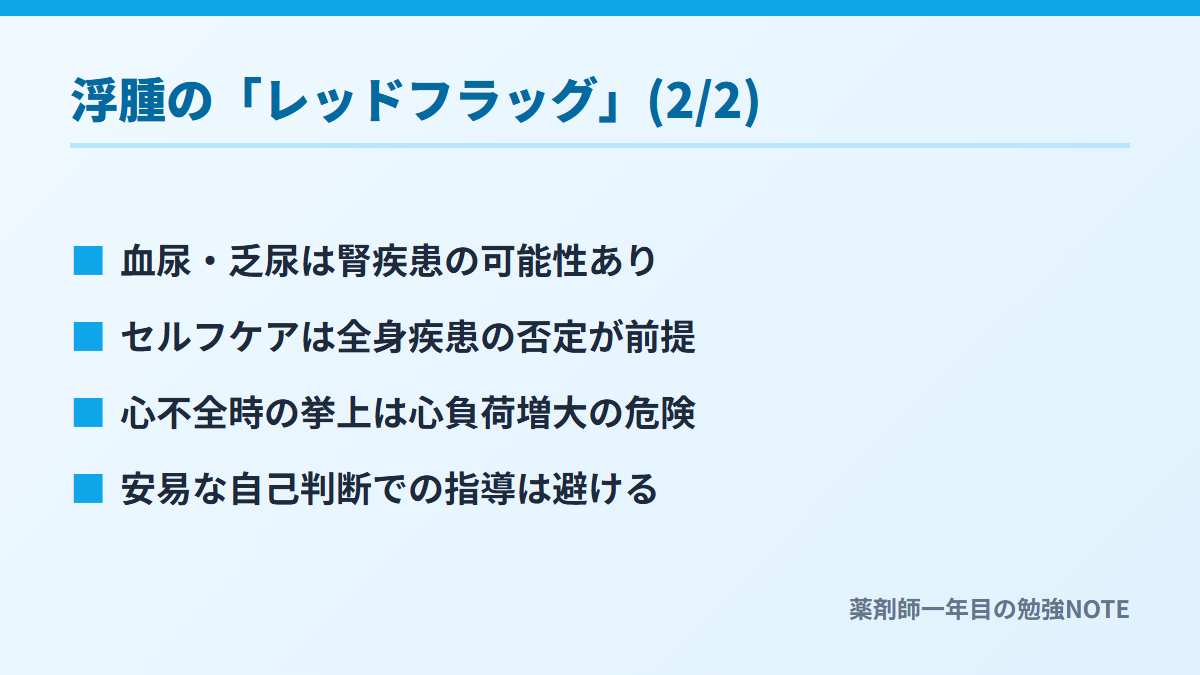 浮腫の「レッドフラッグ」(2/2)