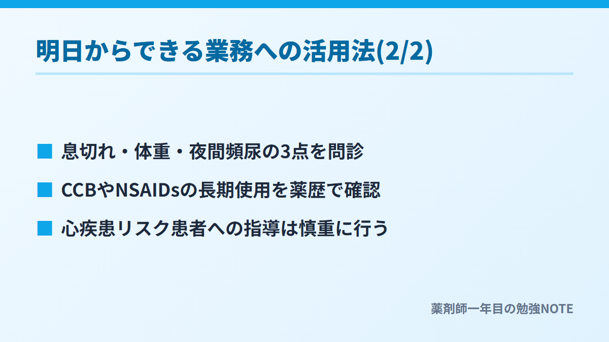 明日からできる業務への活用法(2/2)
