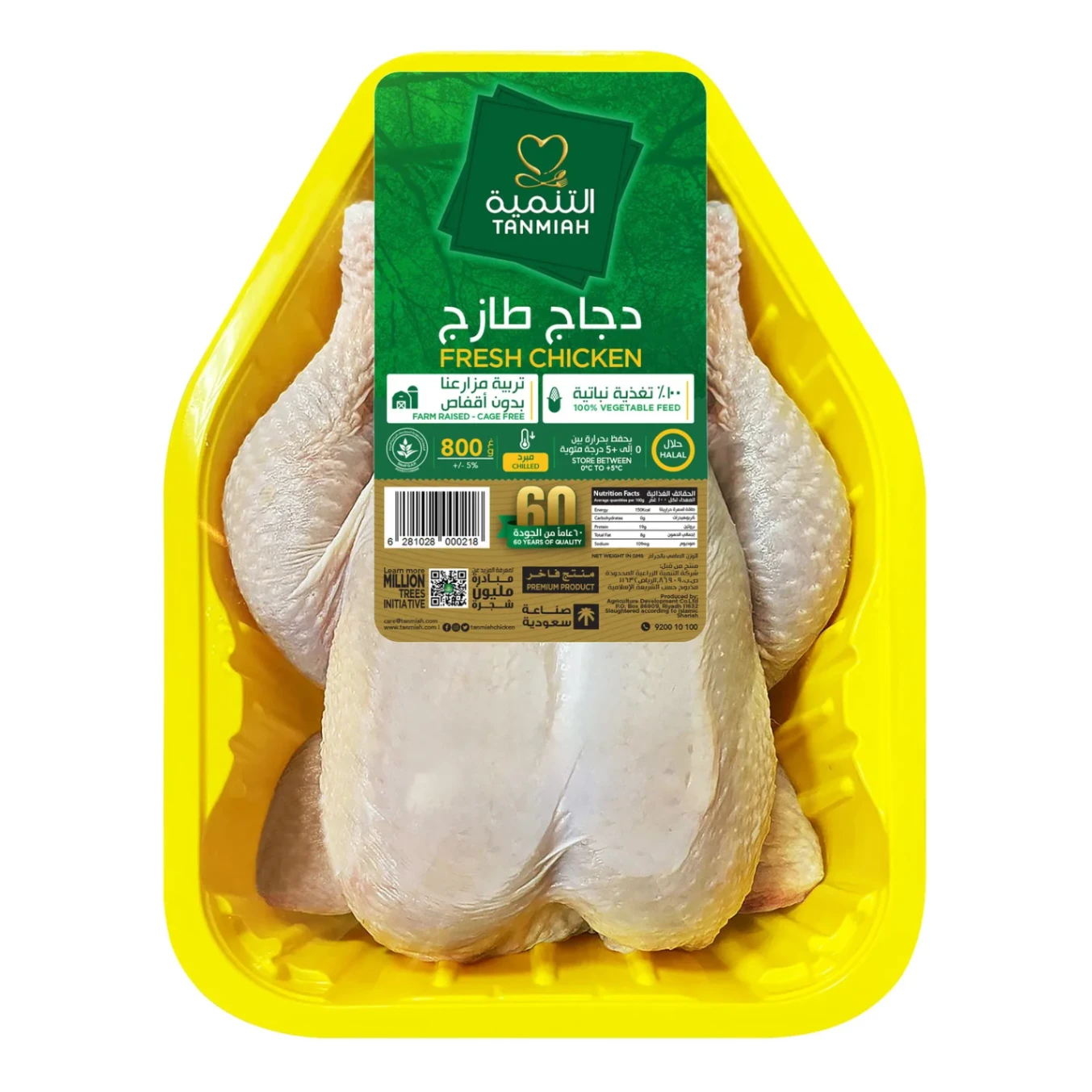 Tanmia Frozen Whole Broiler Chicken | Whole Broiler Chicken – Frozen, Fresh & Ready to Roast
