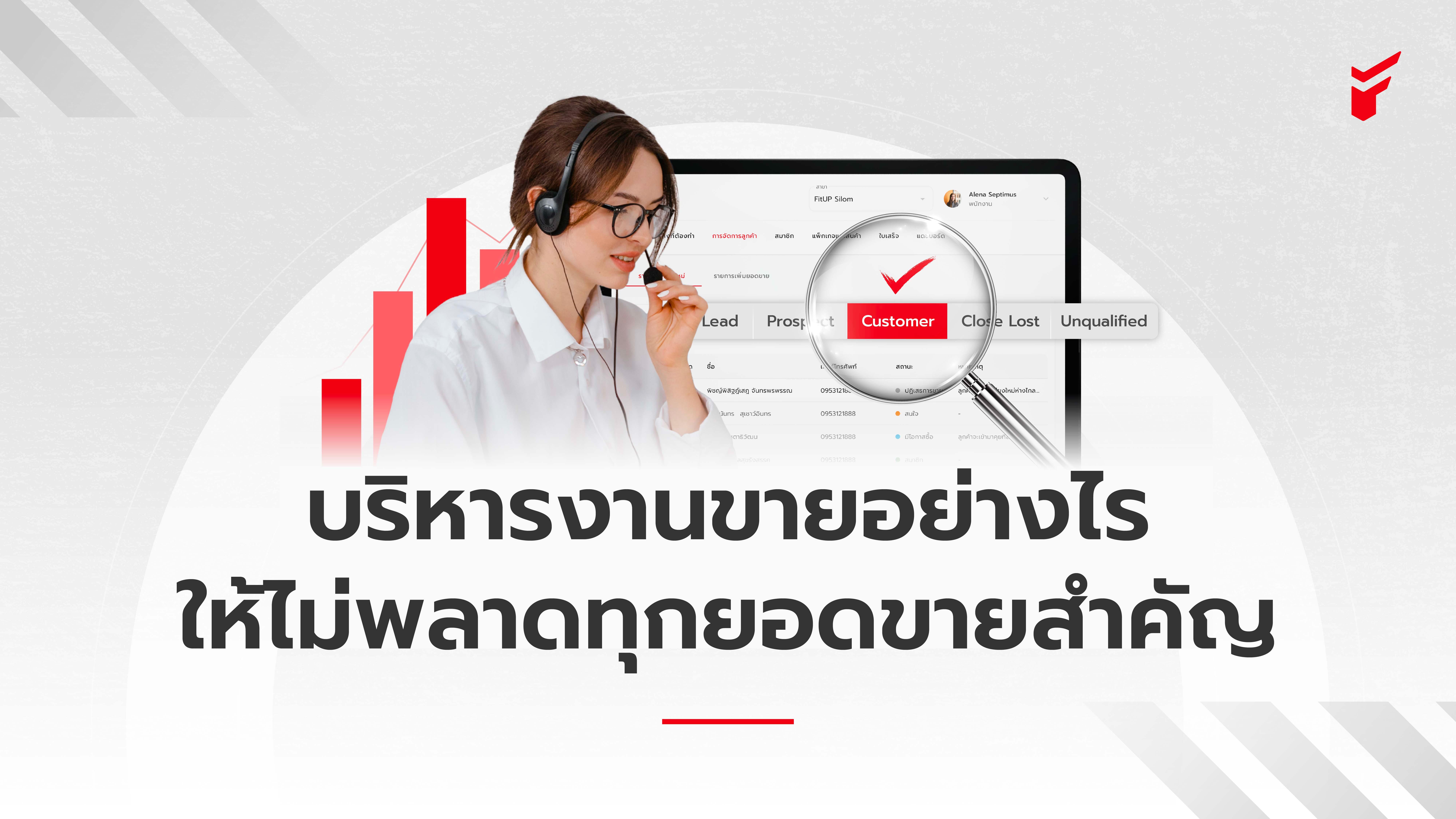 บริหารงานขายอย่างไร ให้ไม่พลาดทุกยอดขายสำคัญ