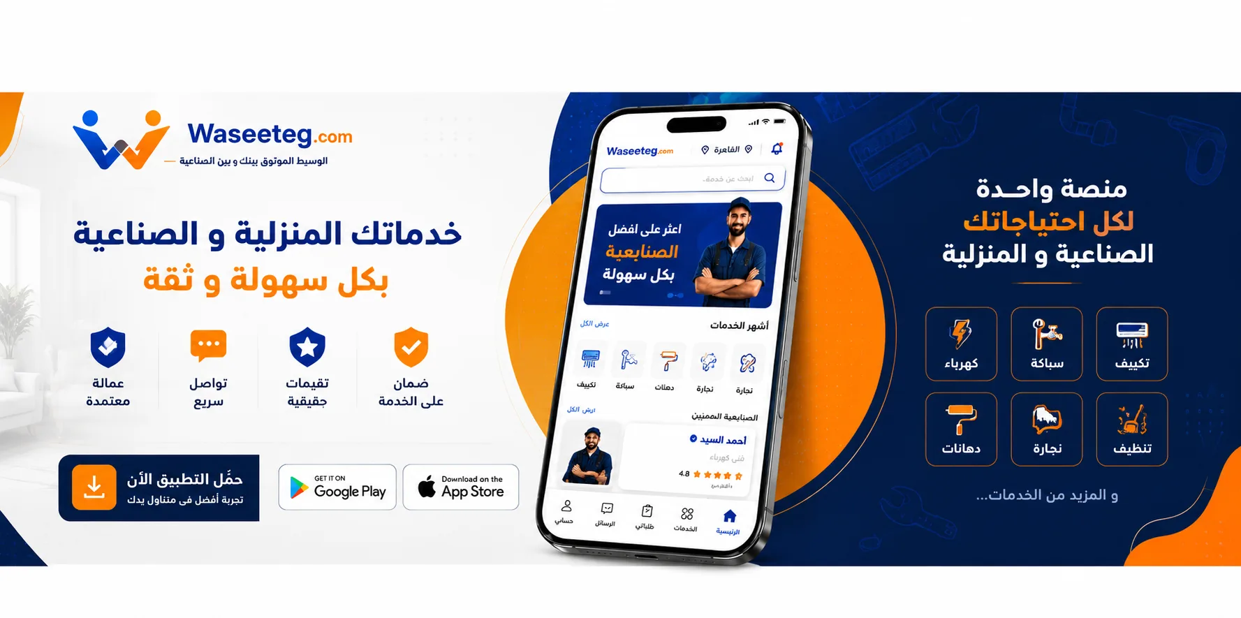 إعلان عروض الصيانة داخل Wasseteg