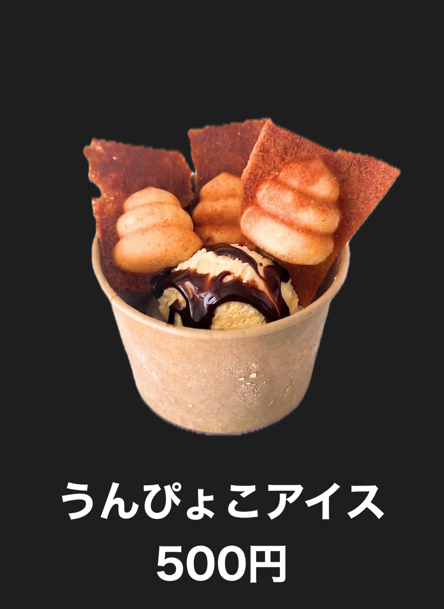うんこカステラ