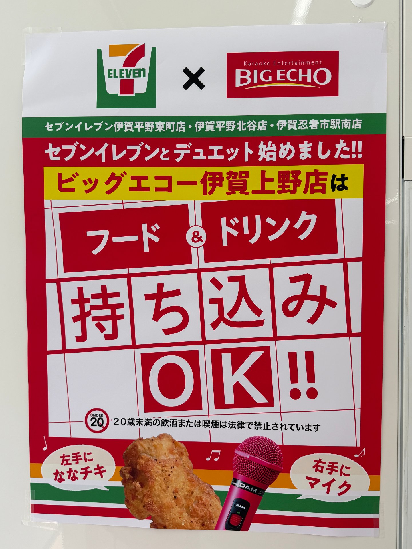 セブンイレブン伊賀忍者市駅南店