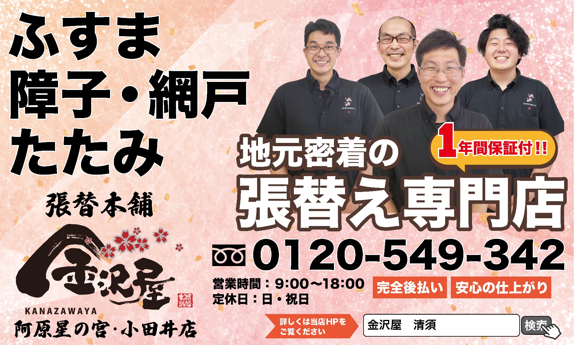 金沢屋 阿原星の宮・小田井店