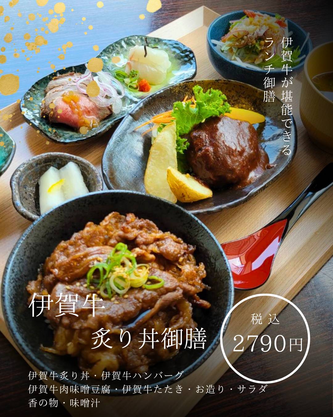 鉄板焼・個室宴会【みその】