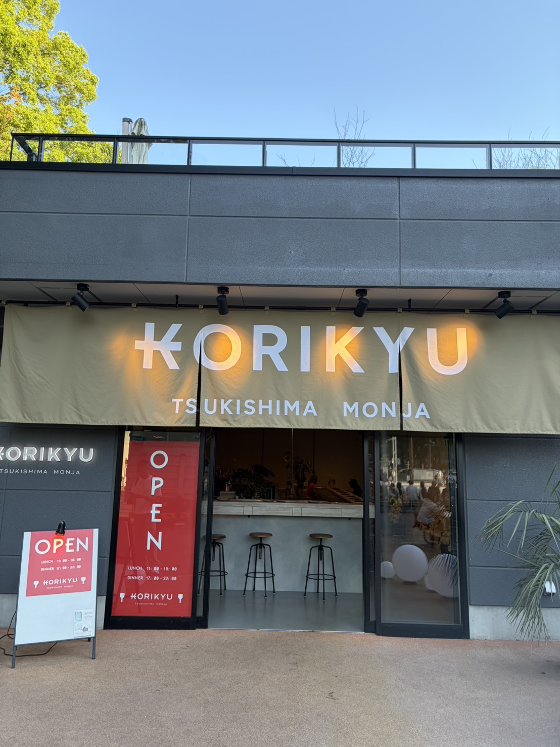 KORIKYU サカエヒロバス店