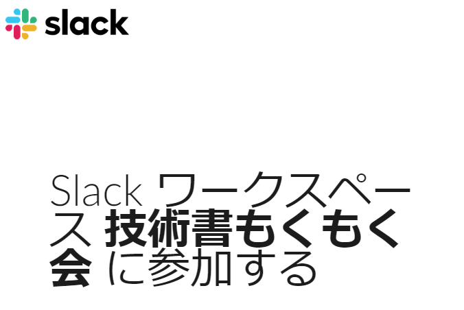 アカウントの作成 _ Slack.png