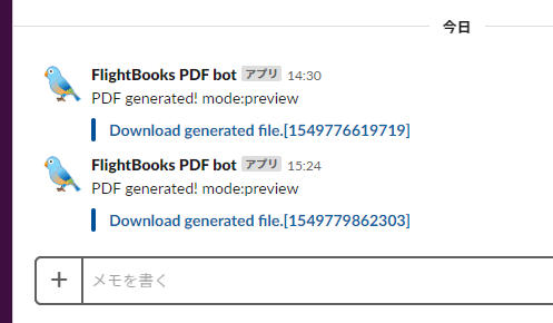 図1：Slack通知の様子 