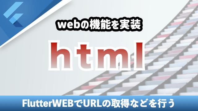 WEB開発でhtmlパッケージを活用