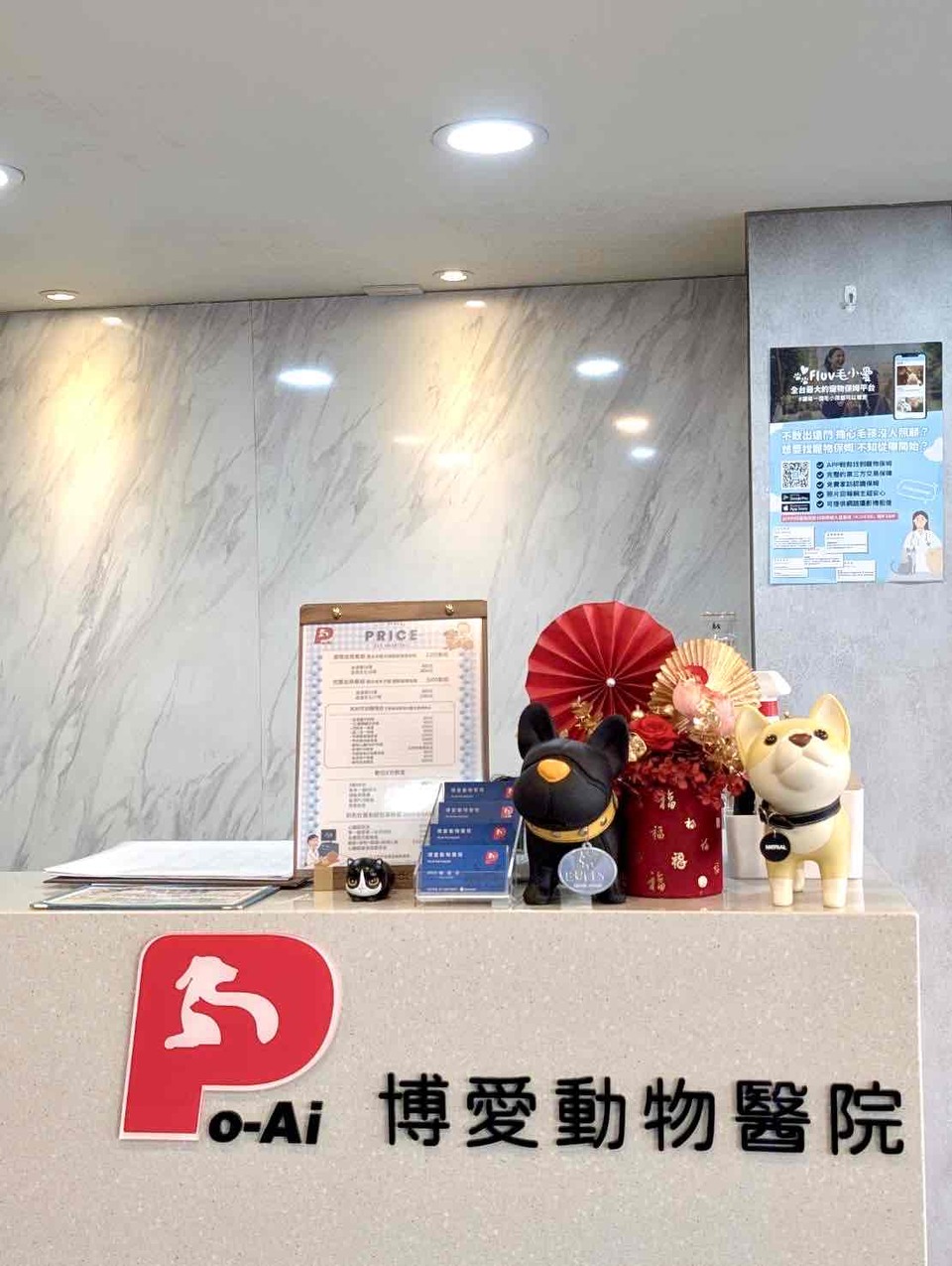 博愛動物醫院 - サービス説明 1