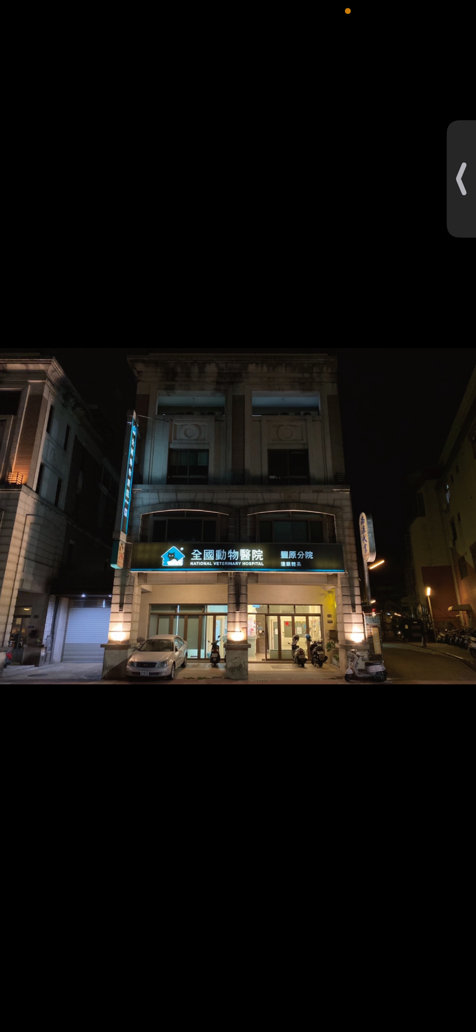 豐原分院（預約制，請先電話掛號）  - サービス説明 1