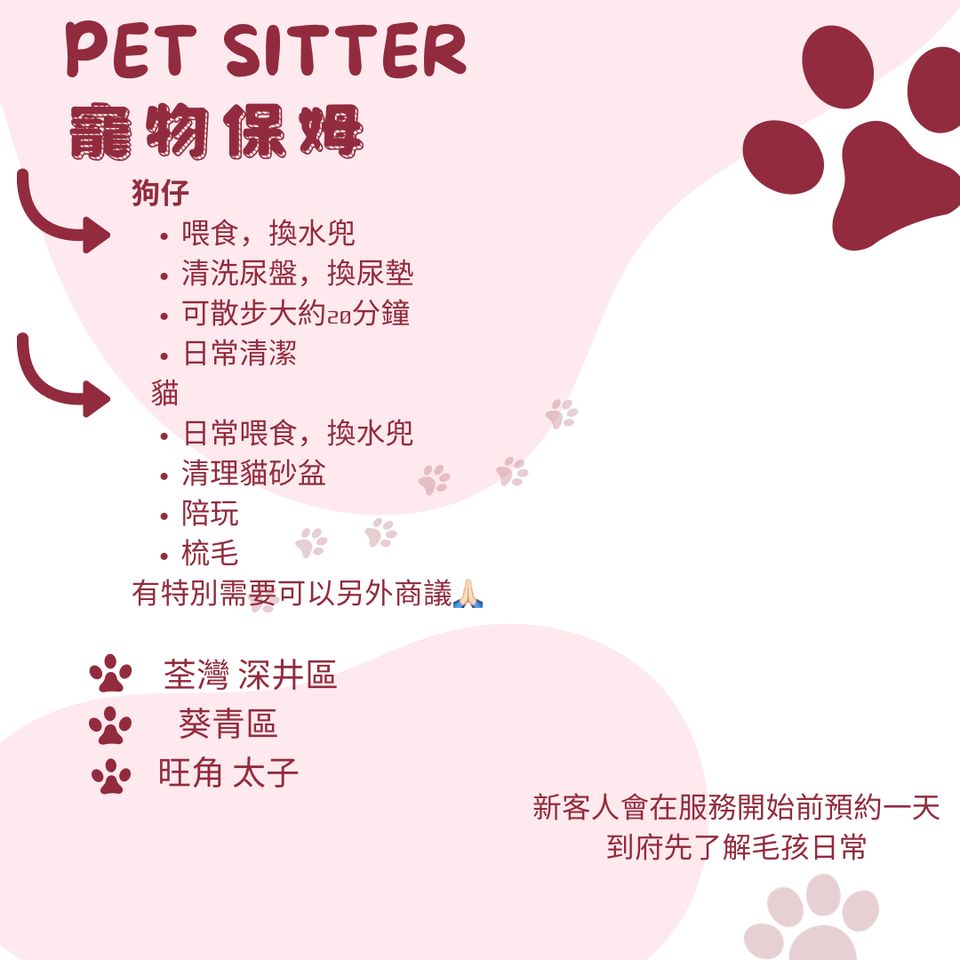 寵物保姆💜 - サービス説明 2