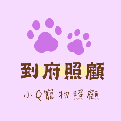 鹿港🏡小Q到府照顧-鹿東國小2公里內 - サービス説明 1