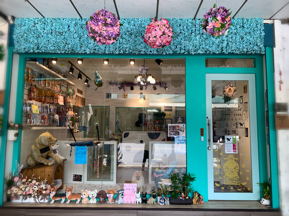 毛澡堂寵物沙龍（狗安親、住宿） - 服務說明 1