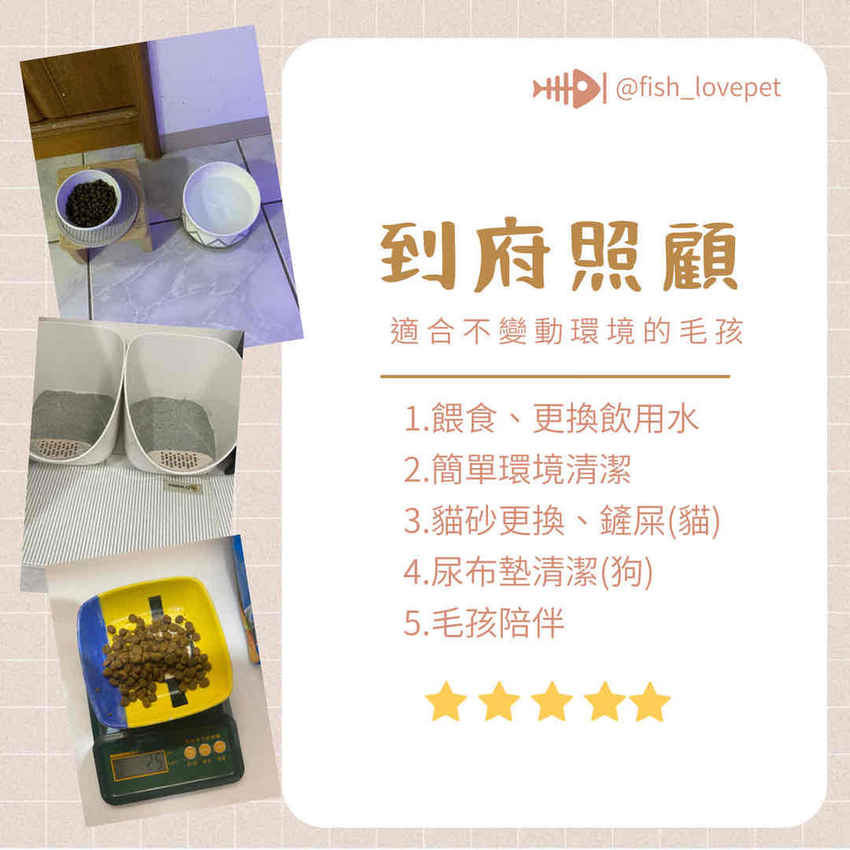 中永和區專屬到府照顧專區🐶🐱 - サービス説明 1