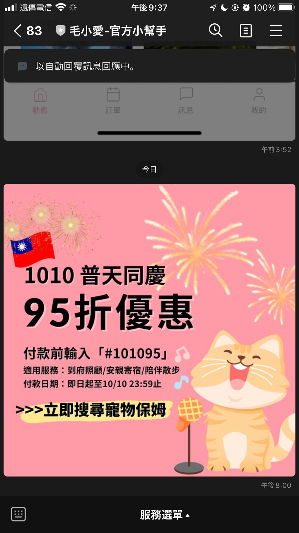 2024毛孩爸媽後援 寵物保母 毛寶貝到府照顧 10月現正接單中 - サービス説明 9