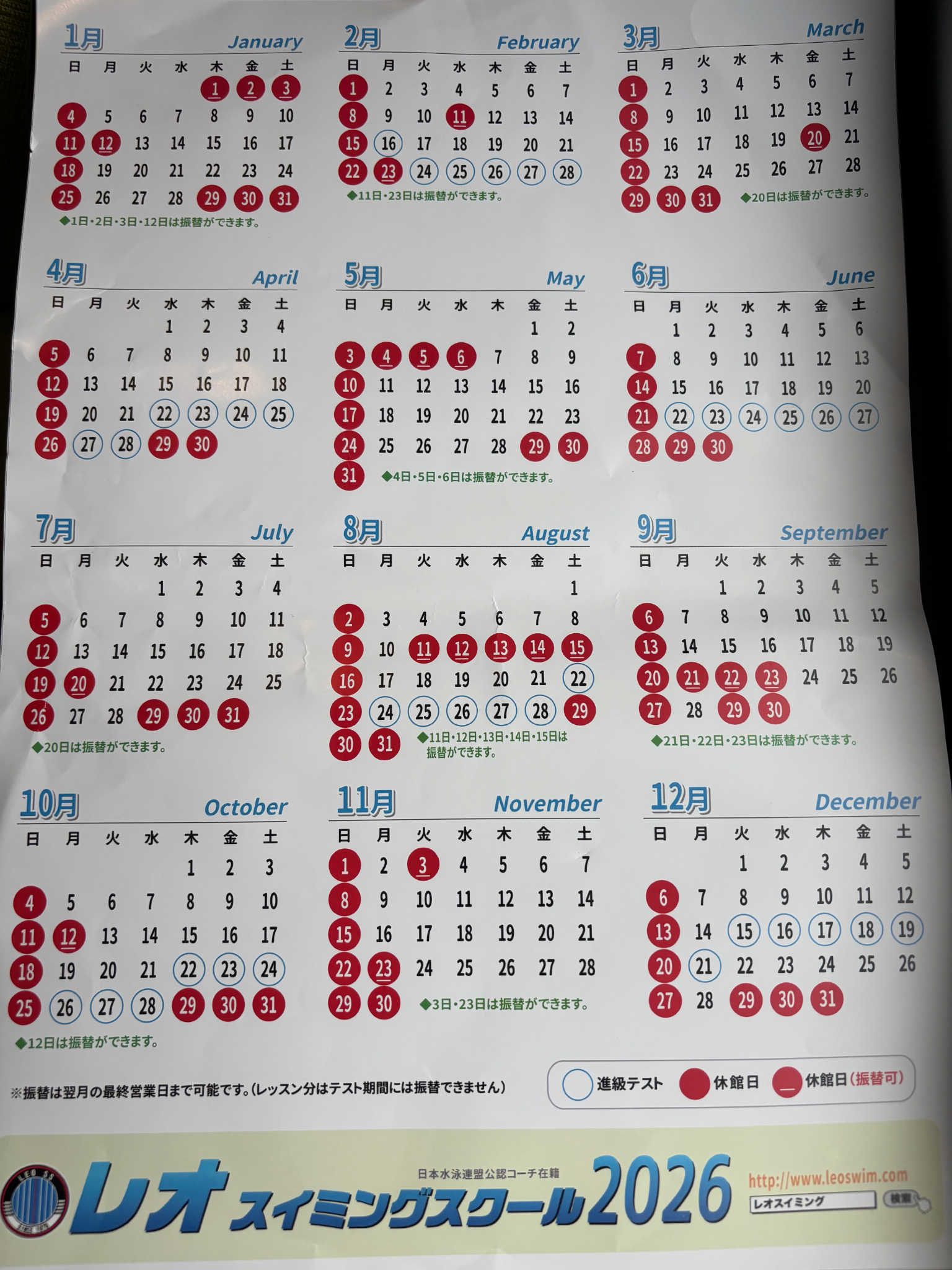 2026年度 年間カレンダー