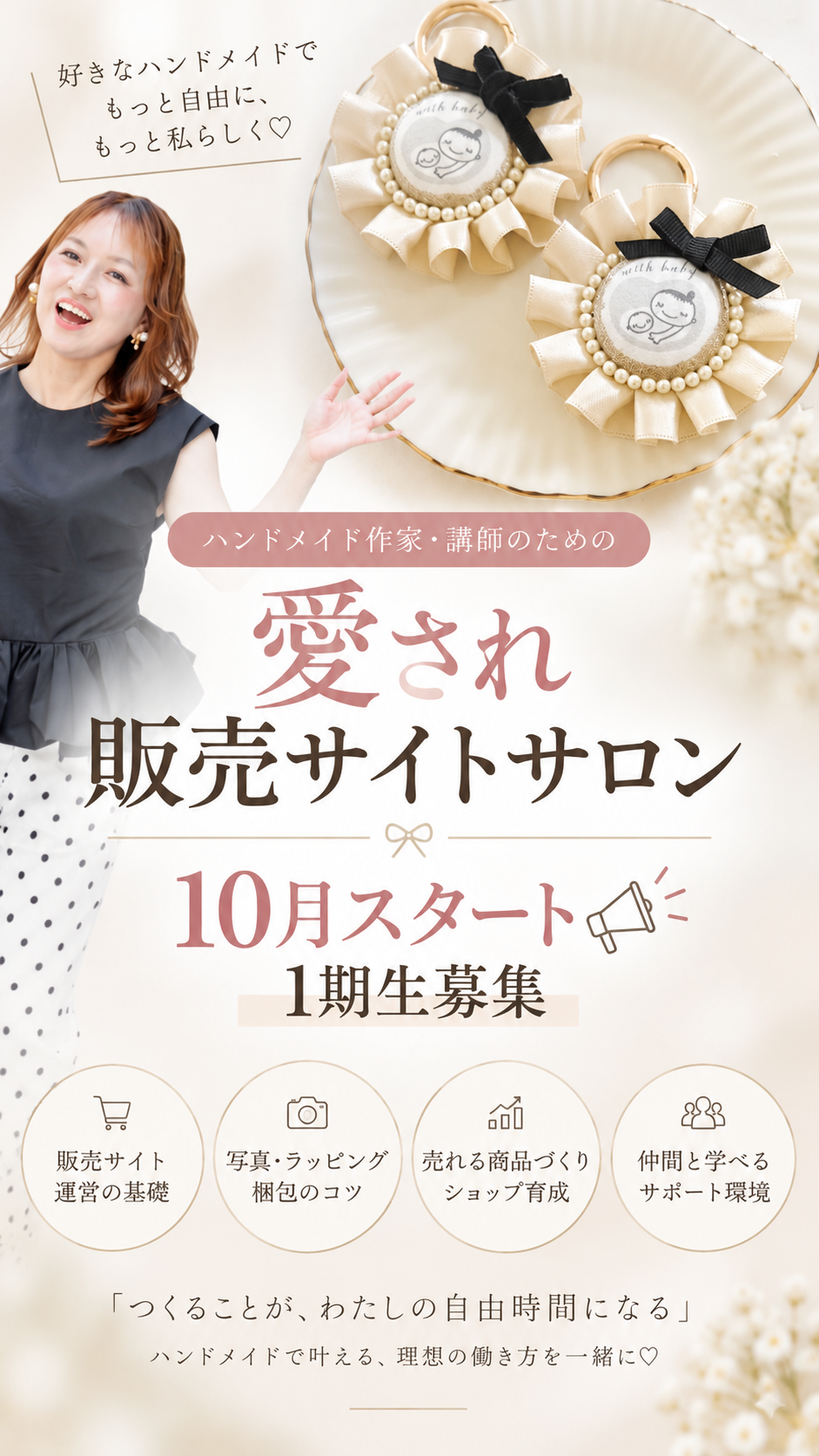 愛され販売サイトサロン