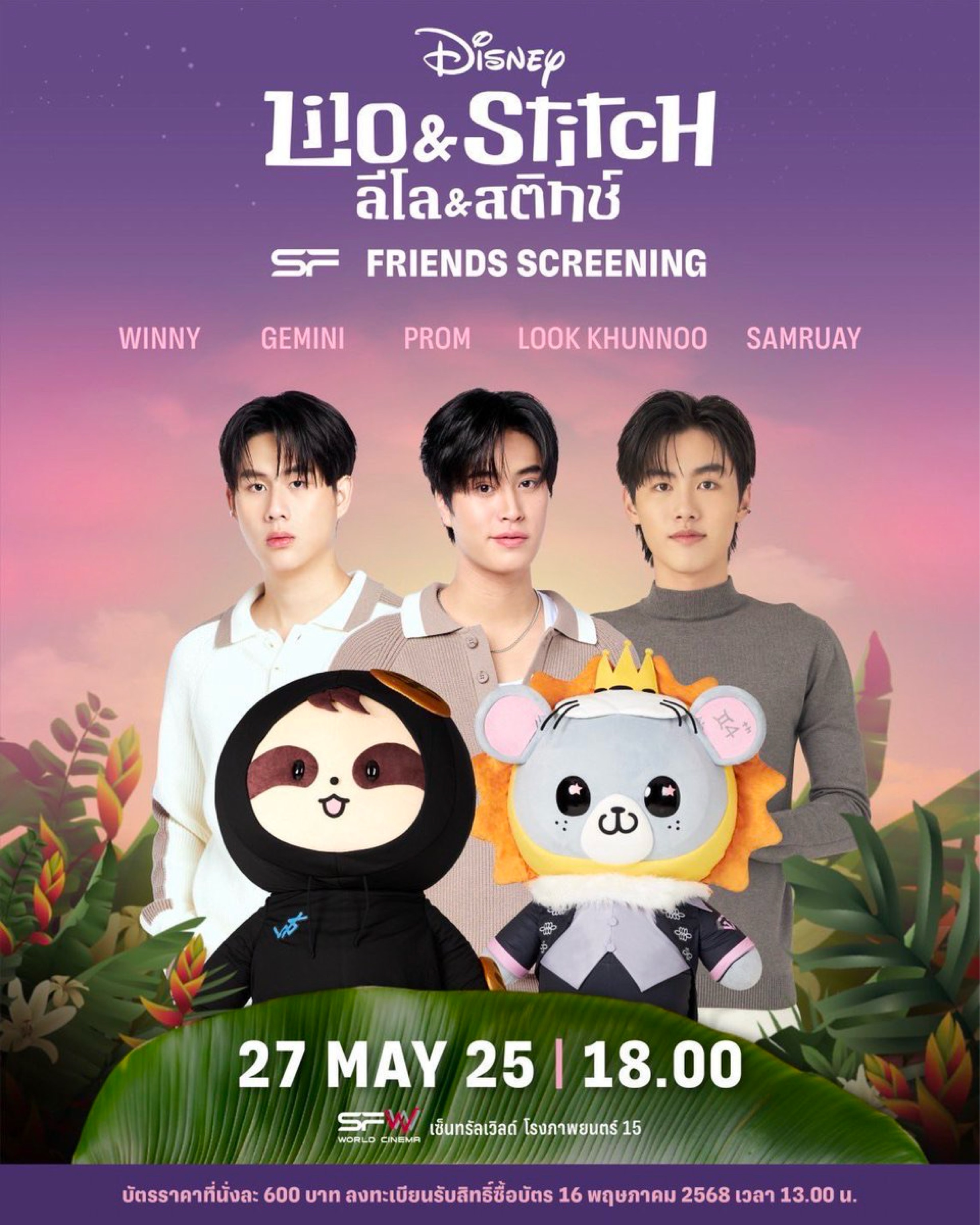 SF Friend Screening[lilo stitch]xGemini Winny Prom