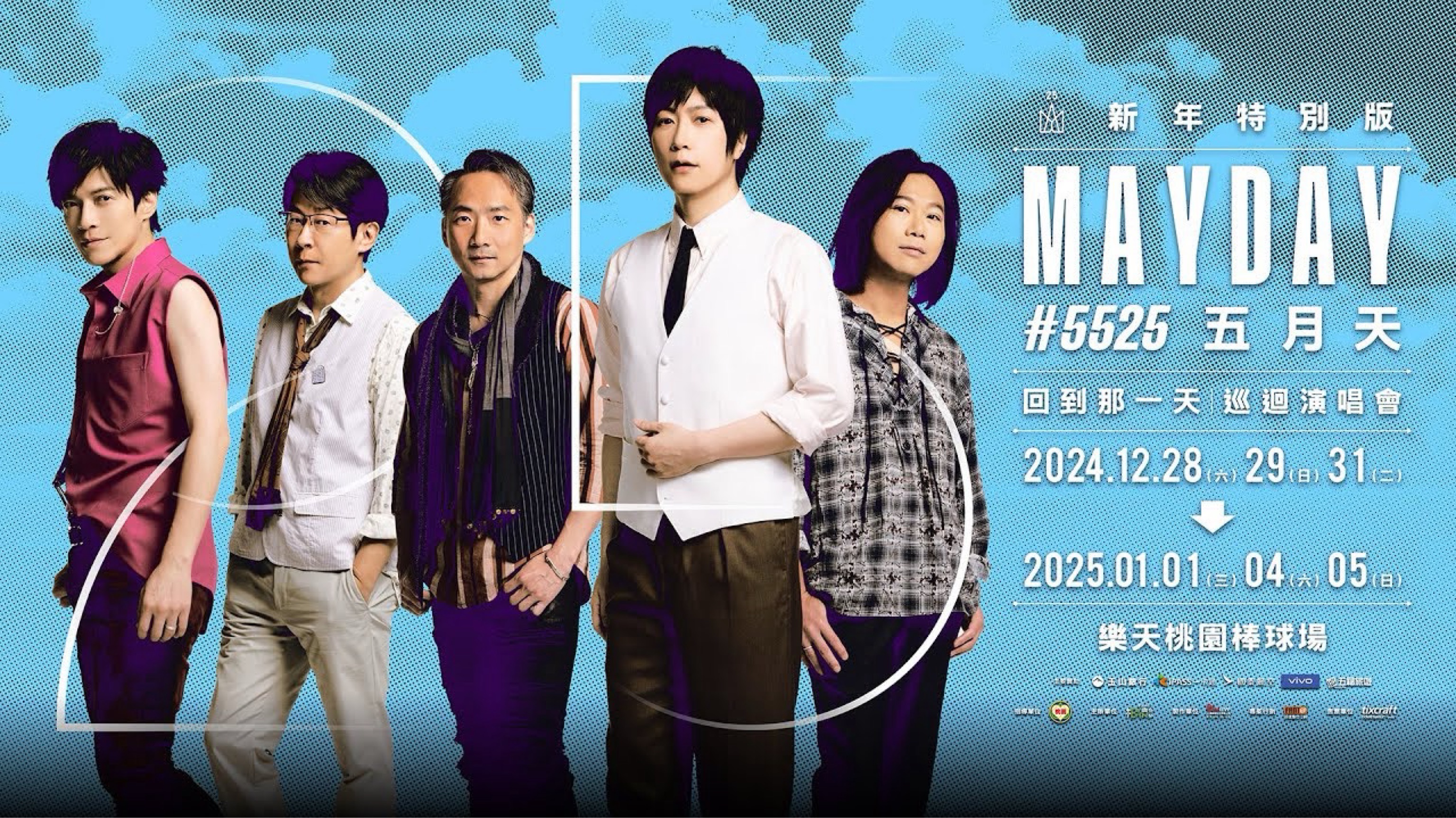 MAYDAY #5525五月天 回到那一天 巡迴演唱會 新年特別版