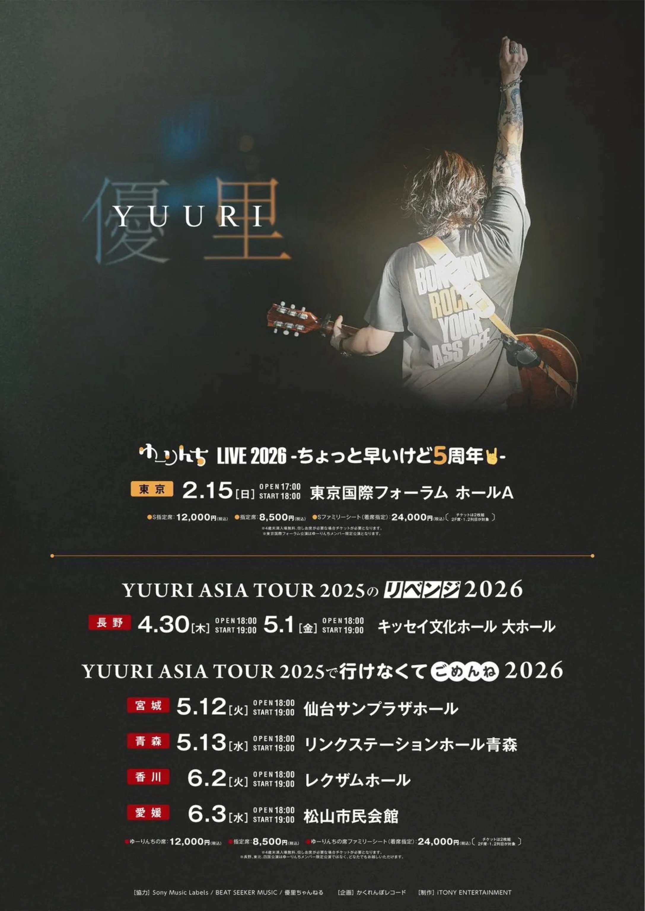 YUURI ASIA TOUR 2025で⾏けなくてごめんね2026