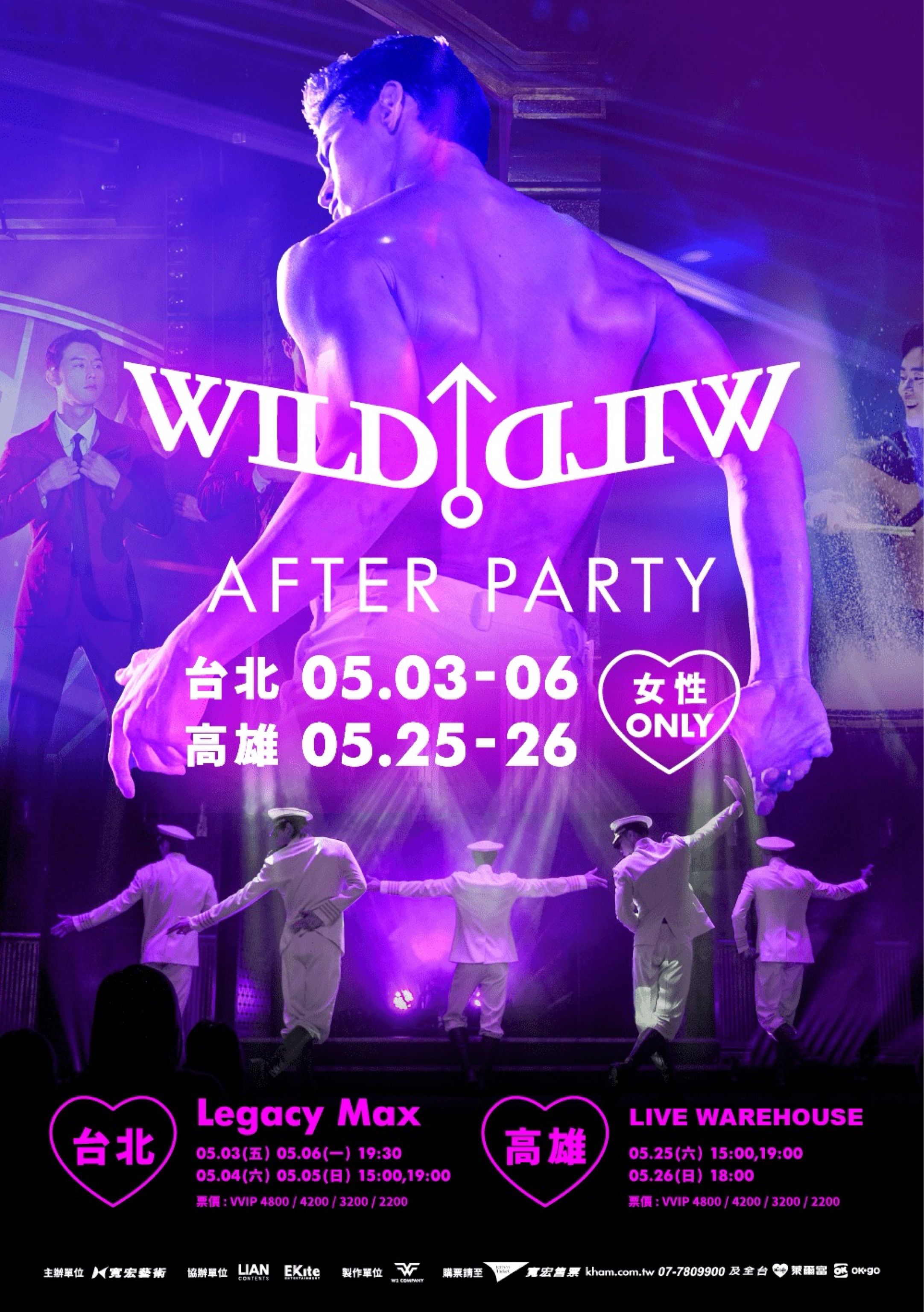 音樂劇WILD WILD《AFTER PARTY》