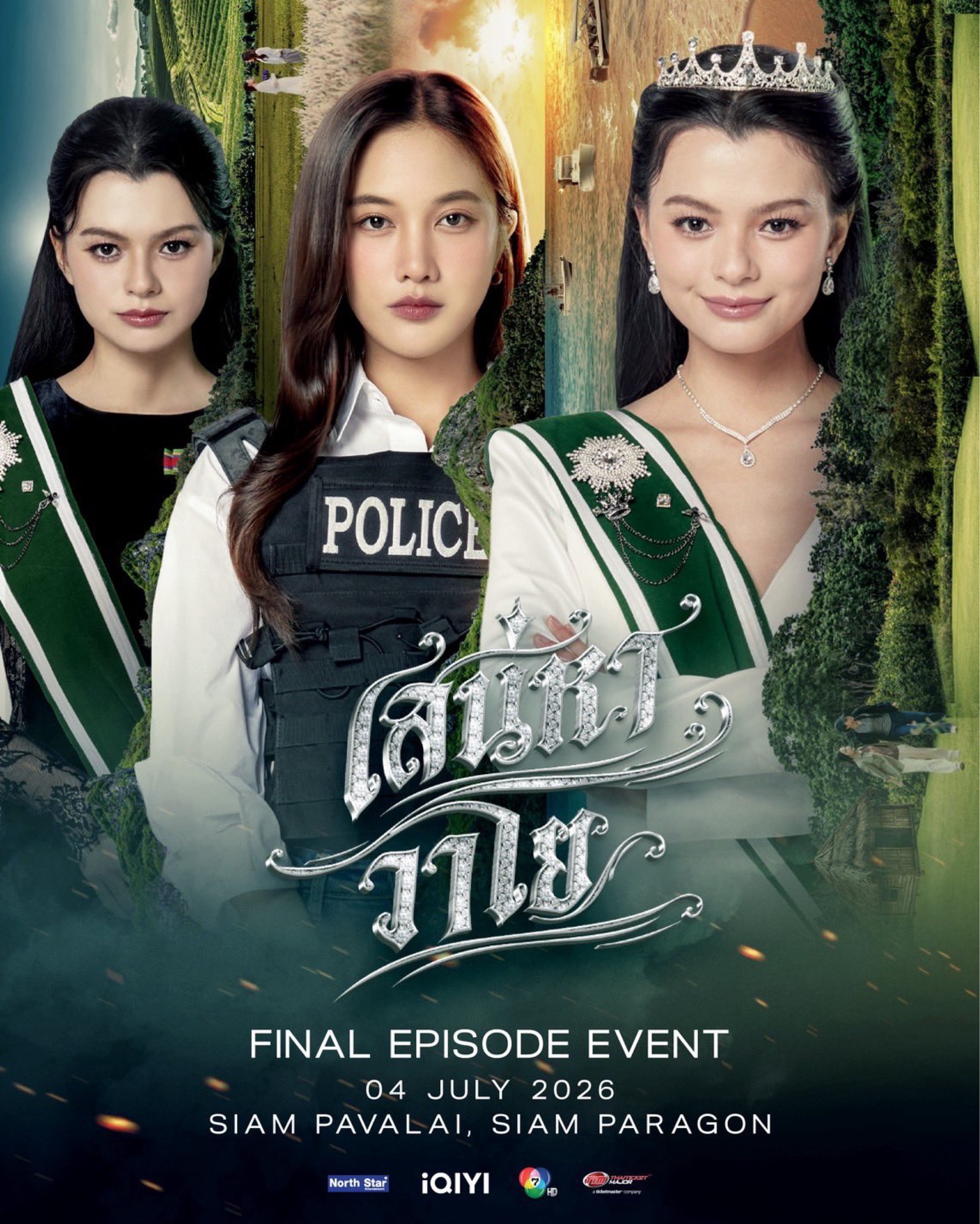 เสน่หาวาโย FINAL EPISODE EVENT