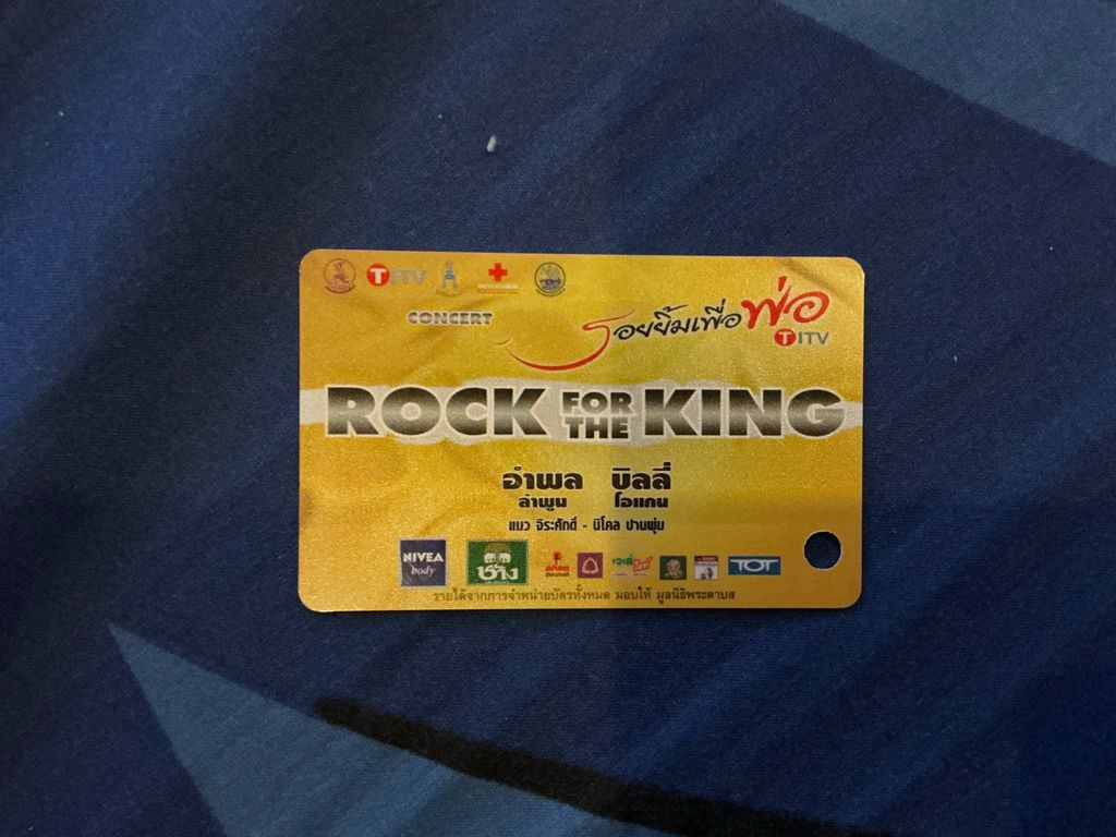 ROCK FOR THE KING รอยยิ้มเพื่อพ่อ