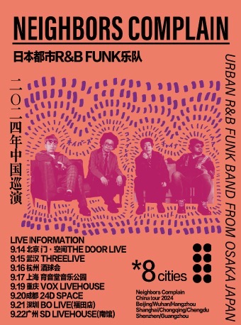 日本R&B•FUNK樂團 Neighbors Complain巡演 深圳站