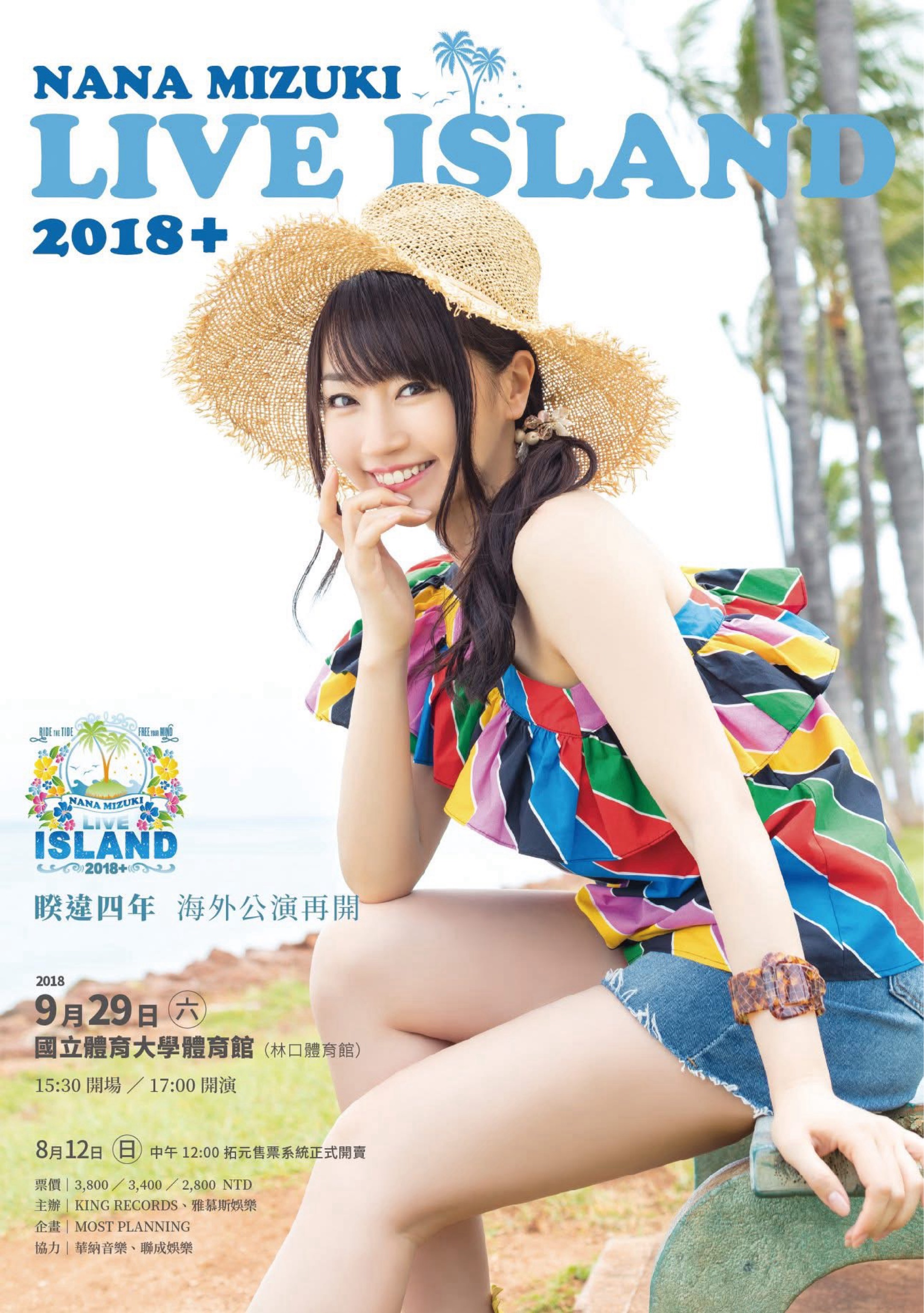 NANA MIZUKI LIVE ISLAND 2018+