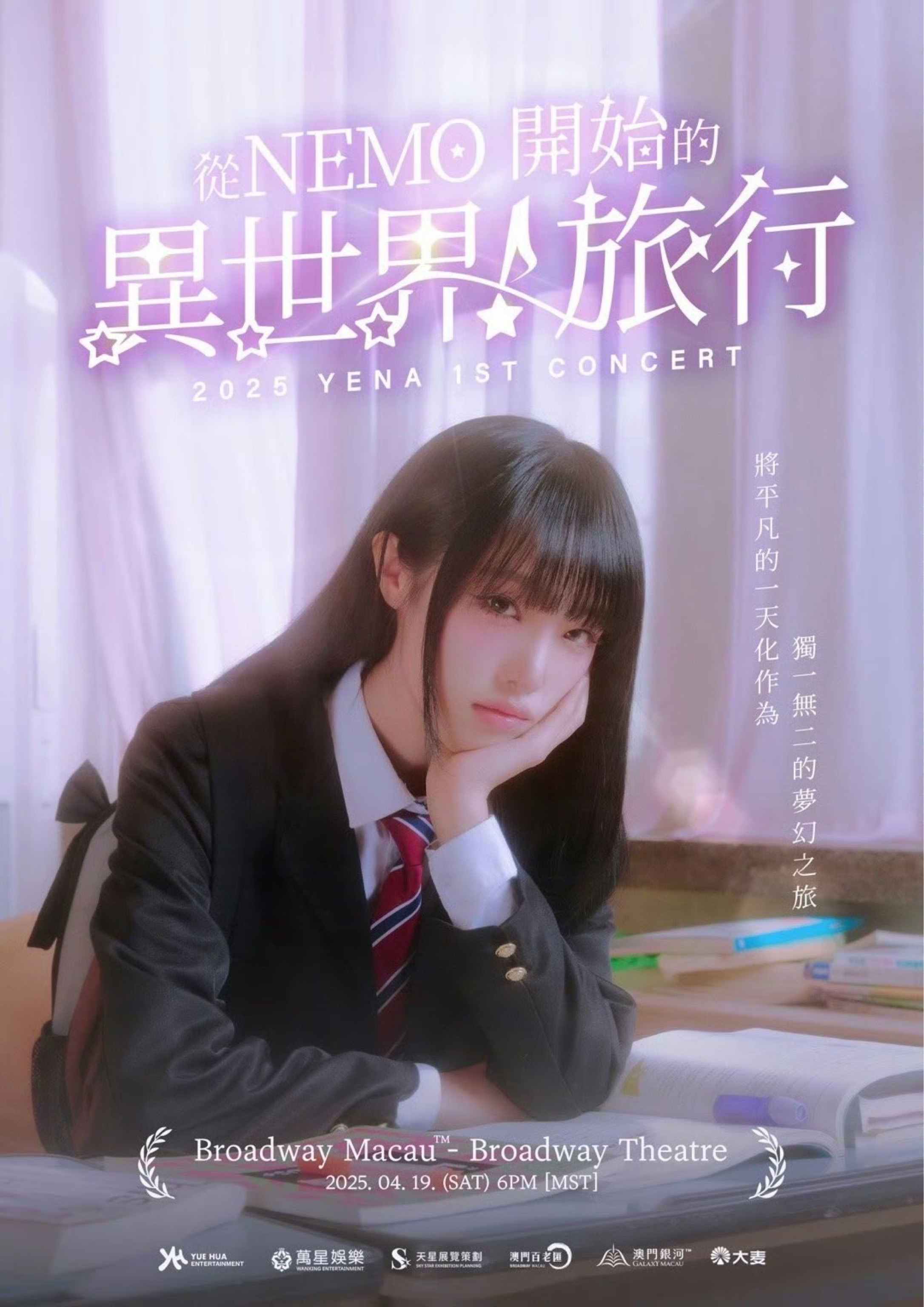 從NEMO開始的異世界！旅行