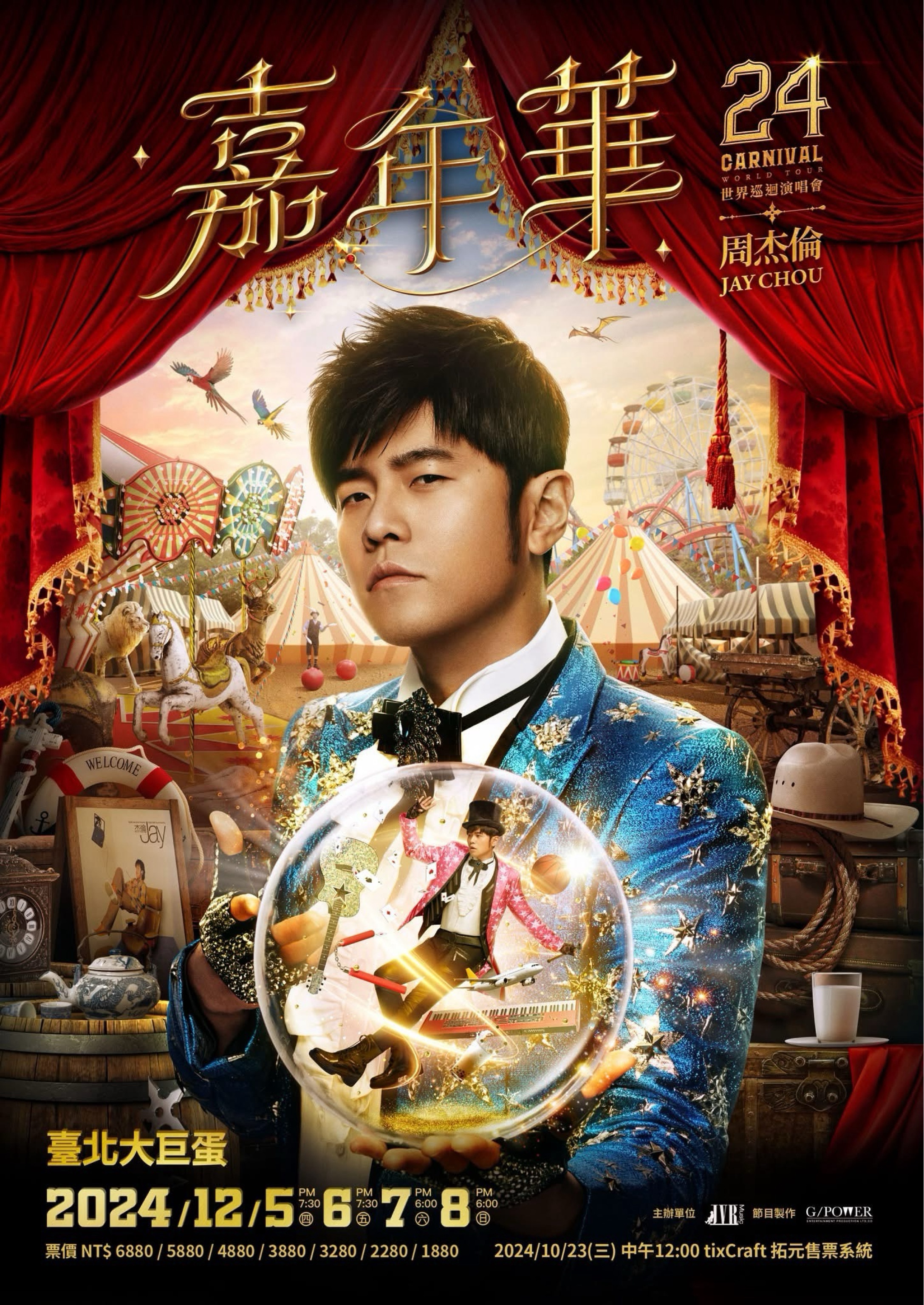 周杰倫「嘉年華」世界巡迴演唱會-台北站