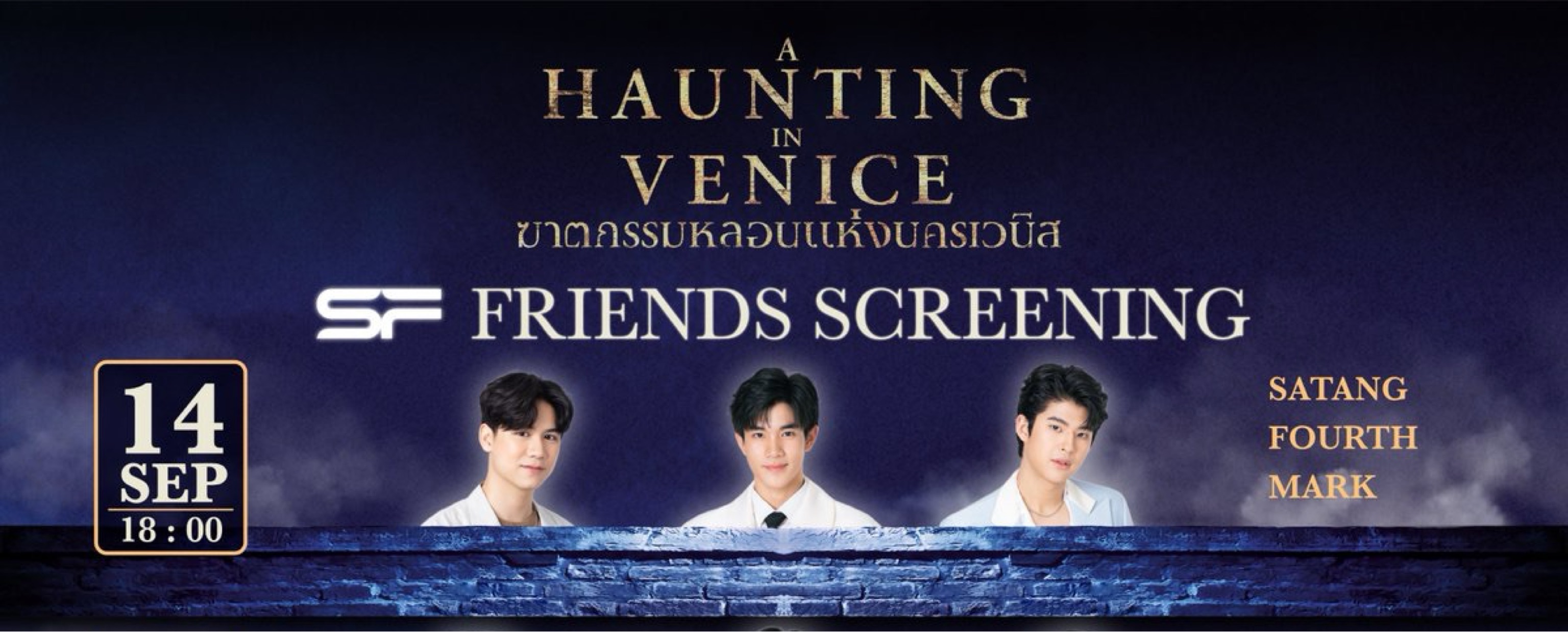 SF Friend Screening[Haunting]xMark Satang Fourth