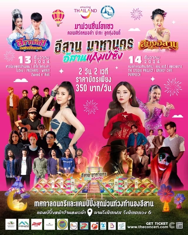 รังสิตเฟส4 x อีสานมหานคร อีสานแคมป์ซิ่ง