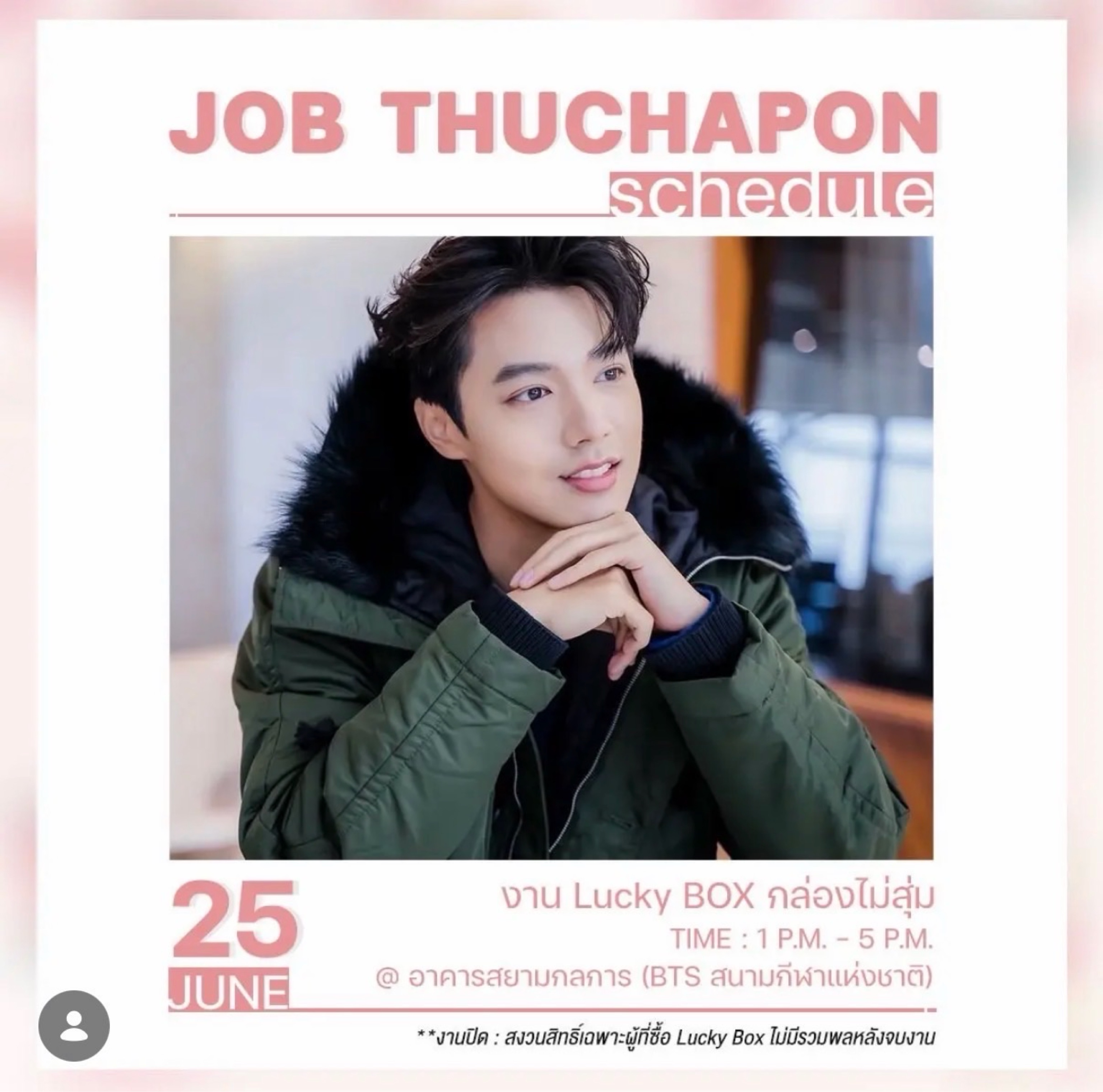 Lucky box กล่องไม่สุ่ม