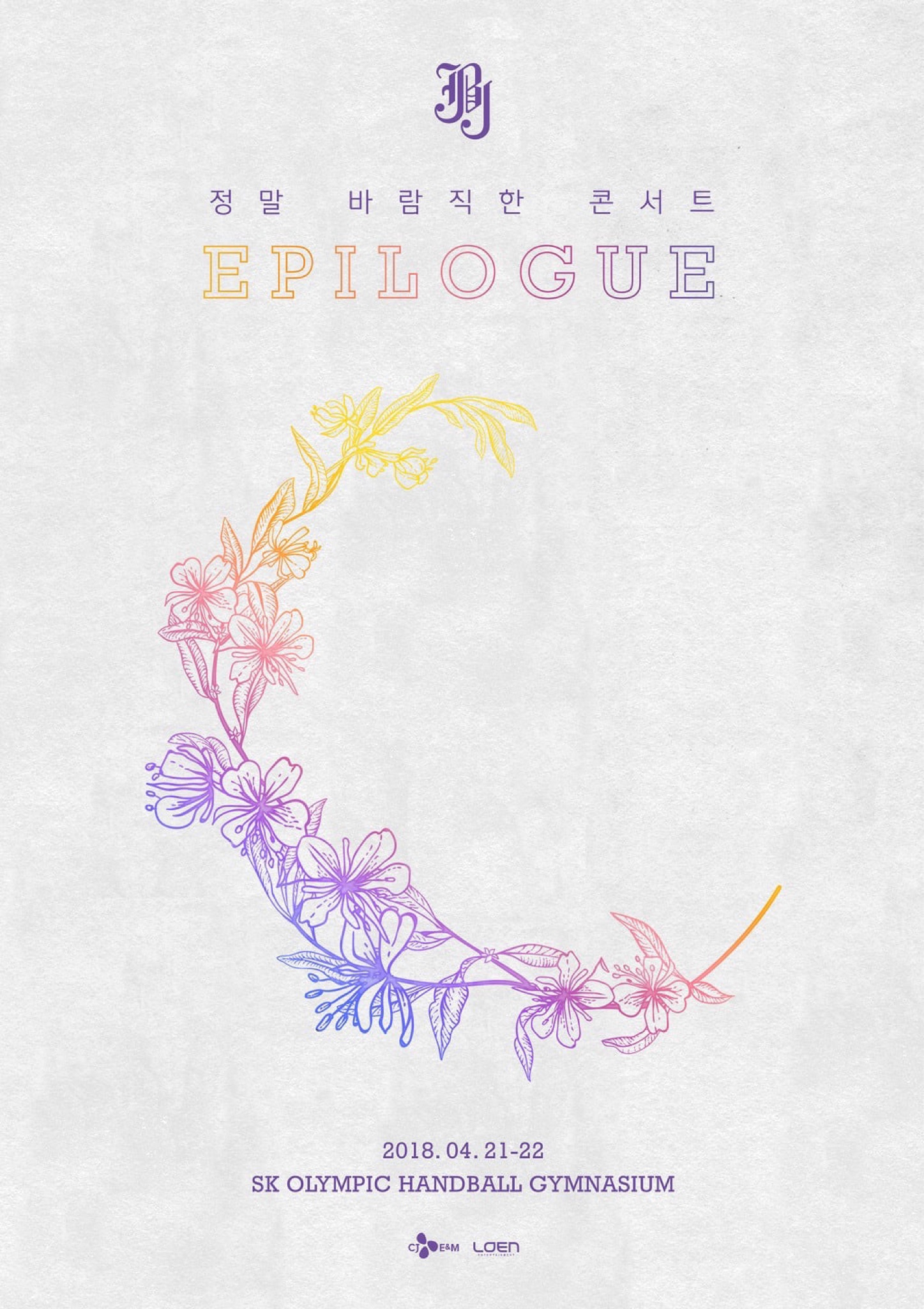 JBJ 정말 바람직한 Concert [Epilogue]