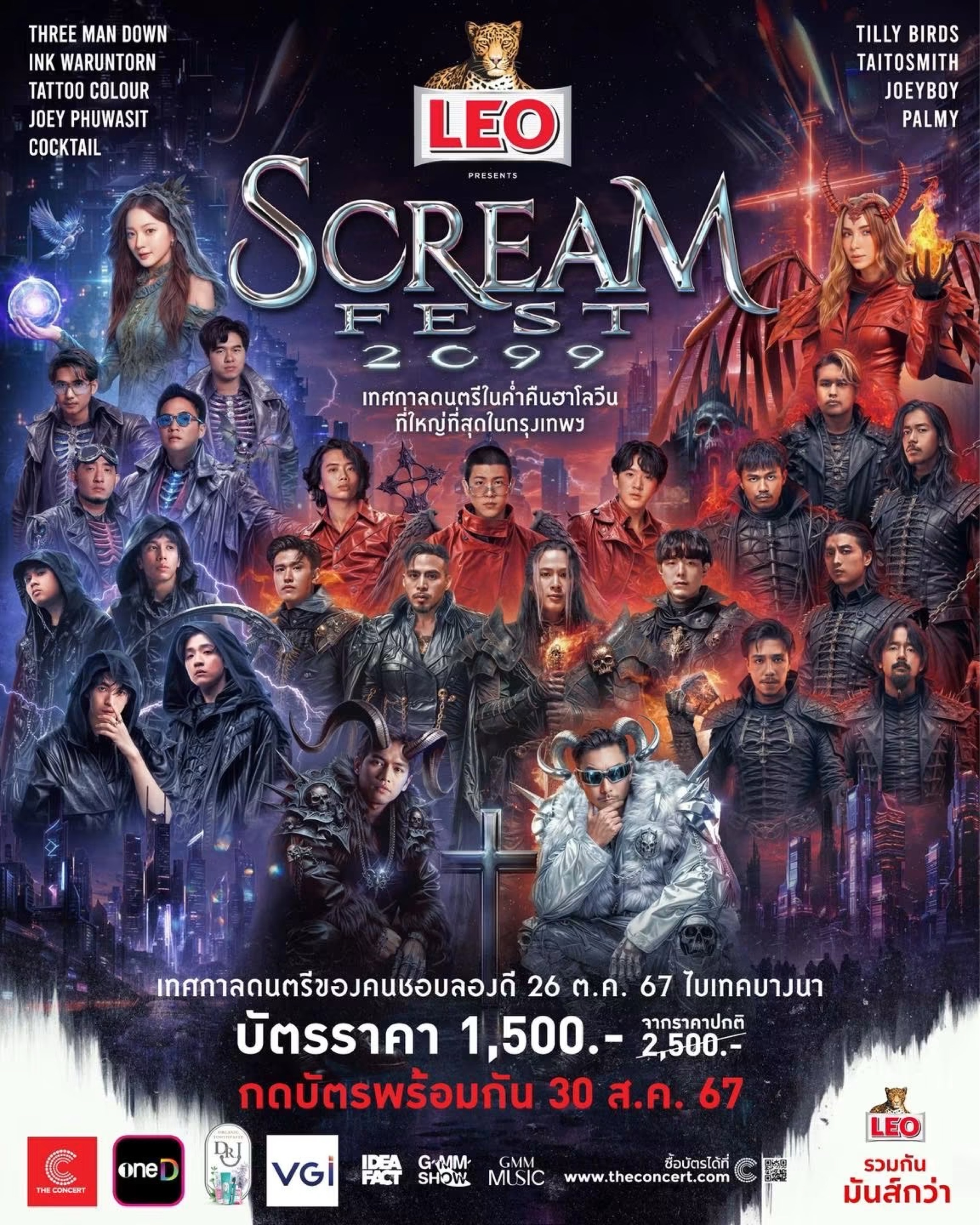 SCREAM FEST 2099