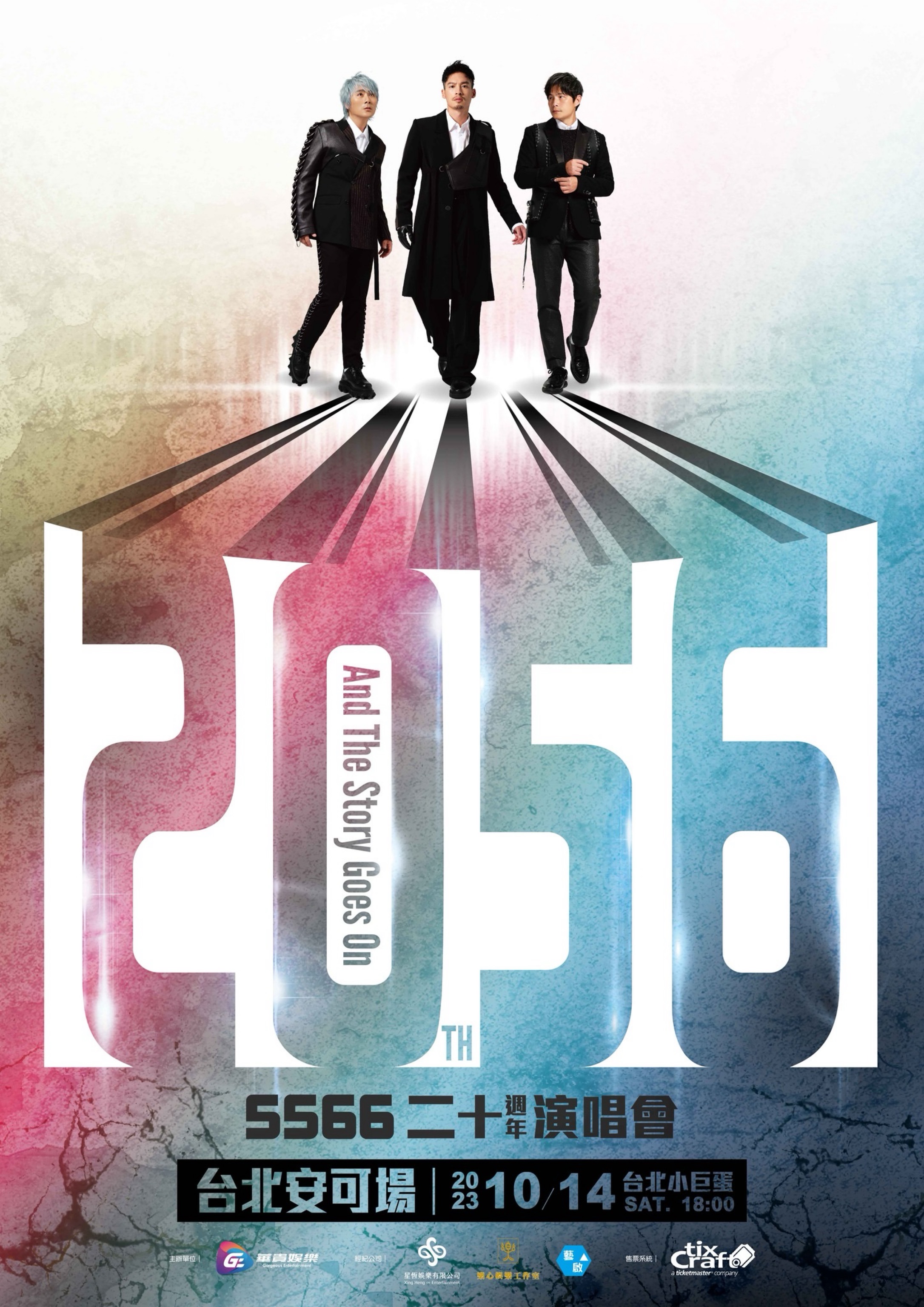 5566 《2056》二十週年演唱會 台北安可場
