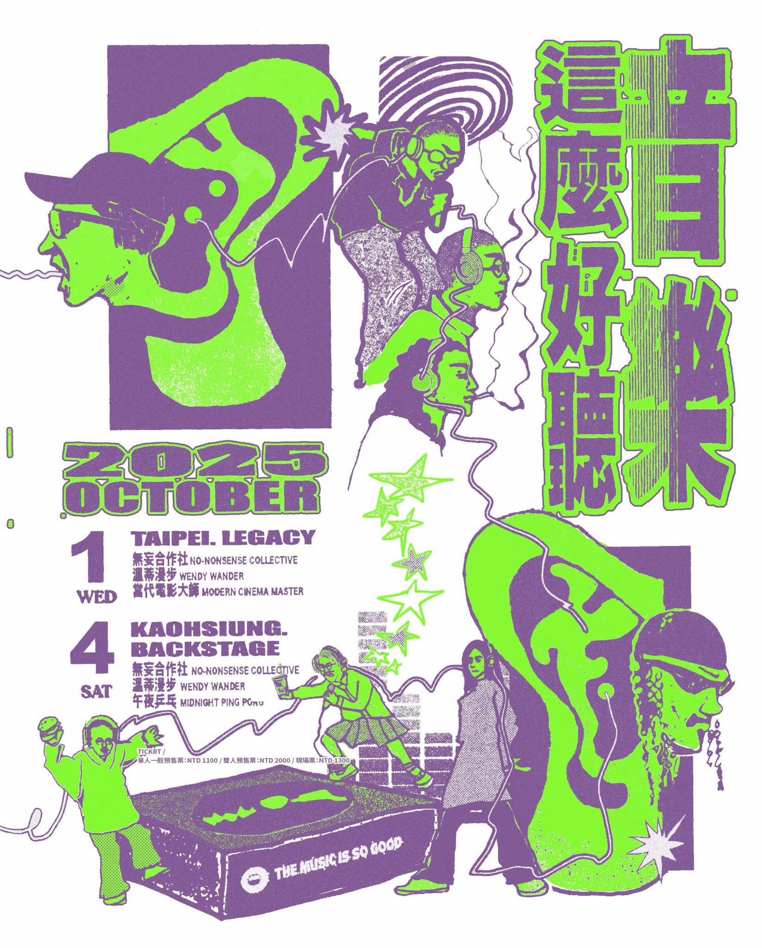 音樂這麼好聽